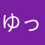 ゆっきぁ