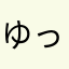 ゆっききききB