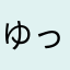 ゆっくまがぉ