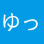 ゆっくりのん