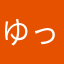 ゆっくりゆる