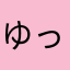 ゆっくりレミリア