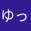 ゆっくり下衆