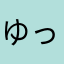 ゆっくり笑い砂