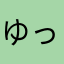 ゆっくりG