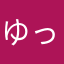 ゆっこ77