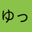 ゆっちゆっちっちー