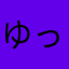 ゆっち猫好き