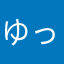 ゆっち00000