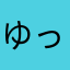 ゆっぴぃこんこん