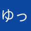 ゆっぴぴひ