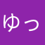 ゆっぽこぽん