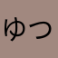 ゆつwjそqh