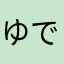 ゆでたまごマンヽ(*＾ω＾*)ﾉ