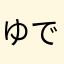 ゆでたまご22