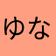 ゆなかりまる