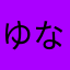 ゆなまりちゃん