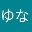 ゆなむる