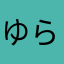 ゆらぴけ