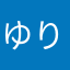 ゆりせたん