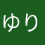 ゆりっぺ大好き4438