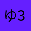 ゆ333