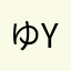 ゆyuyu22