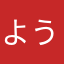 よううなやま