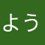 ようかんき