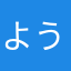 ようきゃんとつ