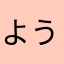 ようさんた