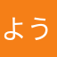 ようたゆ