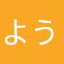 ようはるママ