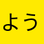 ようぺい