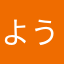 ようむじゃーん
