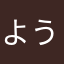ようりまとも