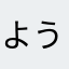 ようりんご