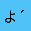 よかろーもん( ´⚰︎` )