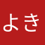 よき笑笑