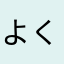 よく考えたらワイ早稲田やった