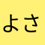 よさこい魔人