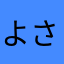よさまだよ