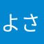よさ345