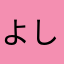 よしけい929
