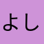 よしけんですよー