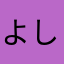 よしざん