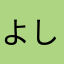 よししんたん
