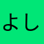 よしたーる