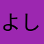 よしなが