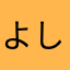 よしねこまるくん一休さん